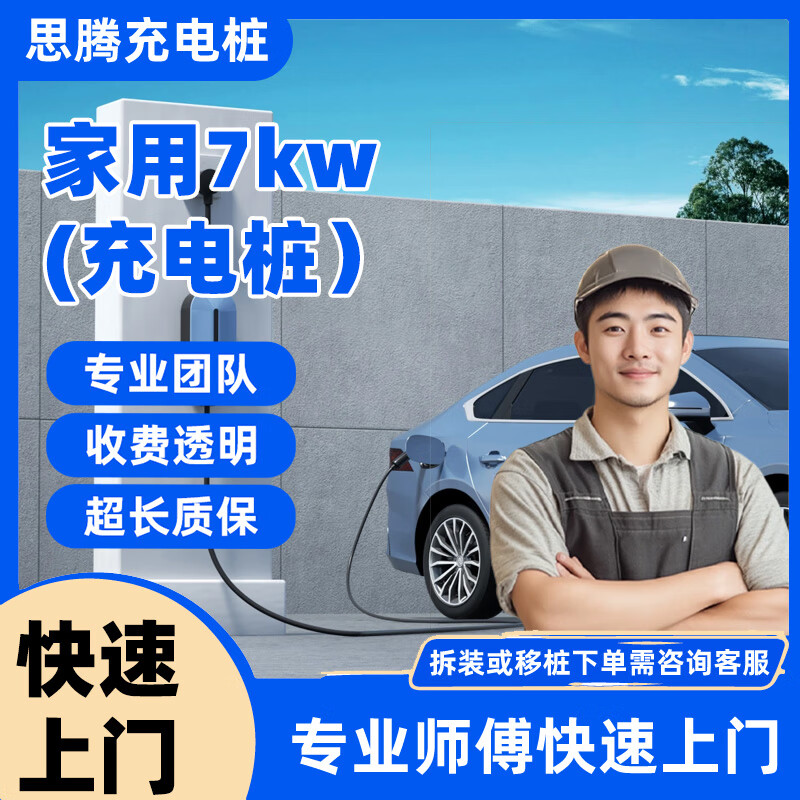 Car charging pile installation service Home 7KW charging pile Home 7KW charging pile 20m package