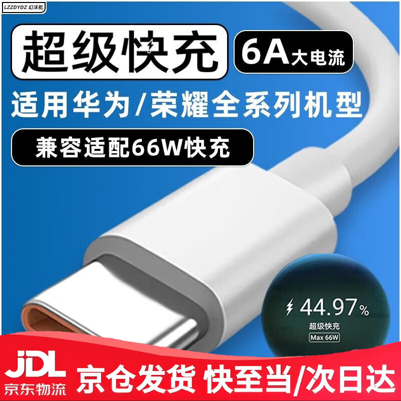 Huawei applies 66W original data cable mate40pro mobile phone Huawei nova9/nova10 charging cable 6A Honor 50/60/70 fast charging 100W tpyec flash charging Android 1 pack (1.5 meters) fast charging cable 66W 10cm