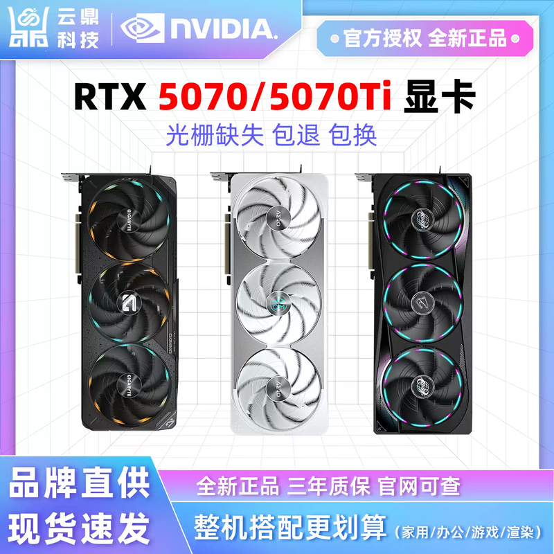 Colorful Renaissance RTX507012G light-tracing e-sports graphics 4070S gaming graphics card 5070Ti16G Gigabyte RTX5070 Falcon OC12G Guolian three-year warranty
