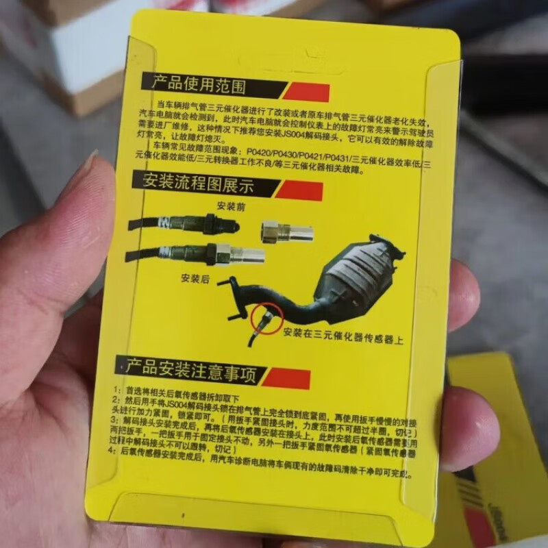 Shield car universal rear oxygen sensor shield connector ternary fault light shield device lamp extinguisher decoder National VI