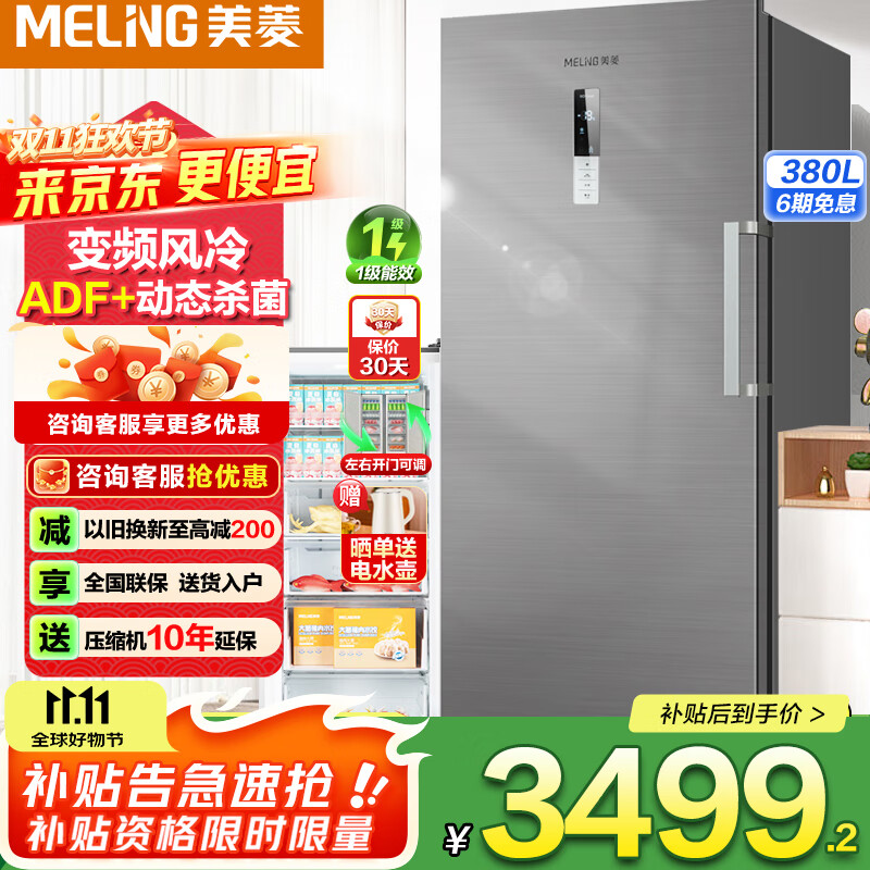 Meiling first-class air-cooled frequency conversion丨Meiling vertical freezer 206/311/380 liters commercial drawer shelf large-capacity refrigeration and freezing conversion cabinet computer temperature control frequency conversion frost-free first-class frequency conversion air-cooled frost-free 7-layer large capacity 380 liters