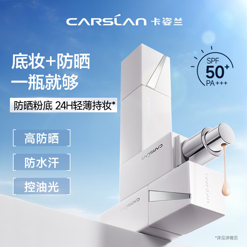 Carslan White Magnetic Sunscreen Foundation 01#SPF50+/PA+++ Concealer, Oil Control, Long-lasting, Sweat-proof and Makeup-Free 30g New Year