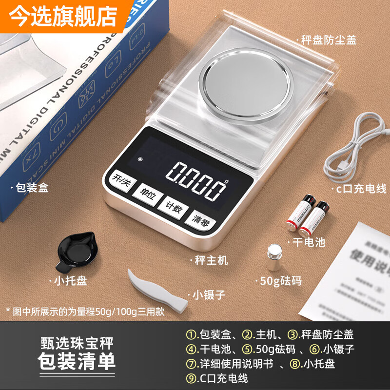 High-precision electronic scale gold jewelry gram weighing 0.001 gram precision small jewelry scale portable balance weighing pharmacy micro lipstick powder powder mill scale silver rechargeable model range 100g/0.001g
