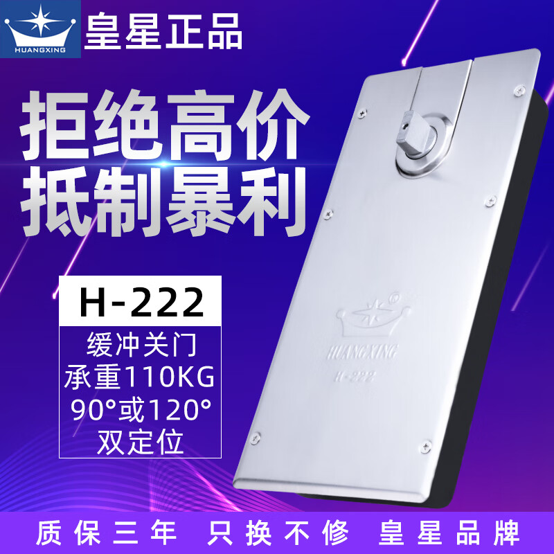 Crown Royal Star glass door floor spring H-222 frameless door wooden door floor axis N-818 floor spring floor spring Huang Star H-222