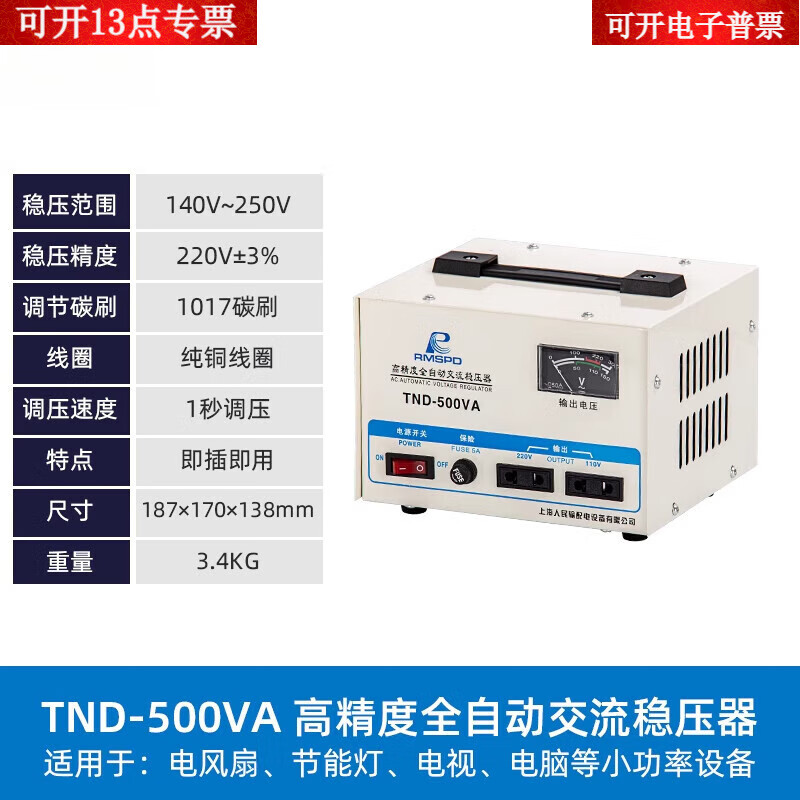 Yingtang Shanghai People's single-phase voltage regulator 3000W computer voltage regulator 5000w fully automatic household 220V voltage regulator household 500W voltage regulator