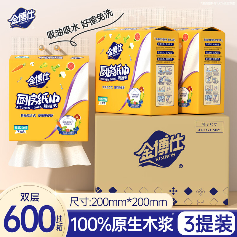 Jinboshi kitchen paper hanging paper towel 200 pieces * 3 thick, tough, oil-absorbing and water-locking food-grade kitchen paper towels