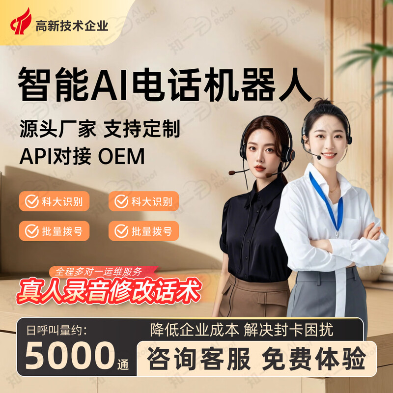 Zhiyiyun Telemarketing Robot Efficiently Acquire Customers AI Intelligent Outbound Call System HKUST Intelligent Identification