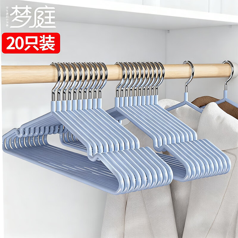 Mengting plastic dipped clothes hanger, non-slip, non-slip, dipped clothes hanger, clothes drying rack, adult clothes hanging clothes rack, 20 pieces, blue