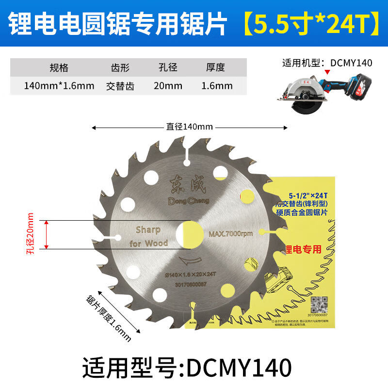 Jianyun Cat Saw 565-inch 24-tooth rechargeable electric circular saw woodworking cutting 125165 5-inch 125mm 24-tooth saw