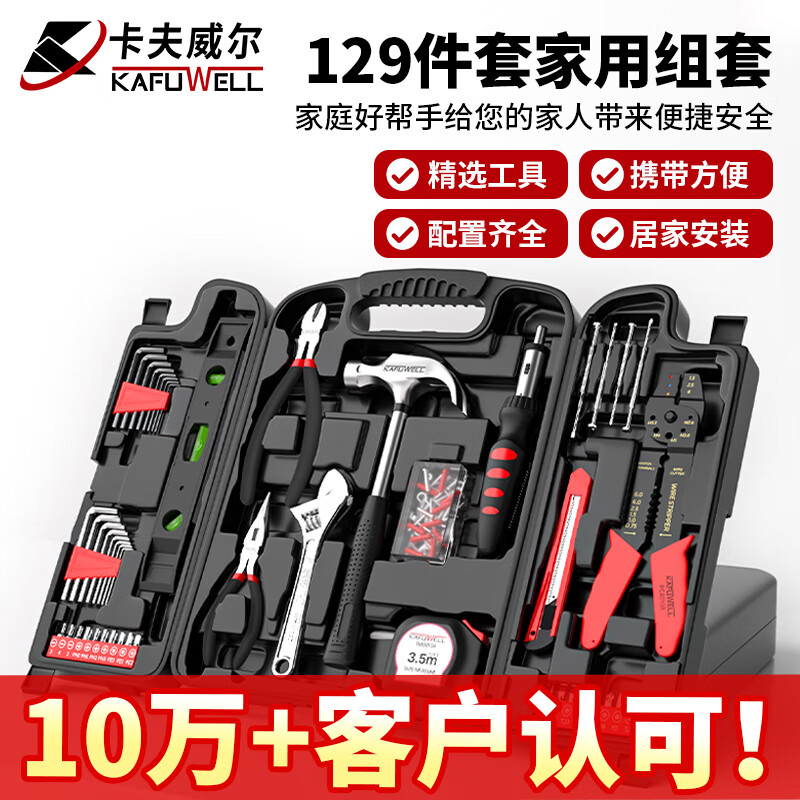 Kraftwell 129-piece household tool box set electrician ratchet screwdriver wrench hammer hardware set H4001A