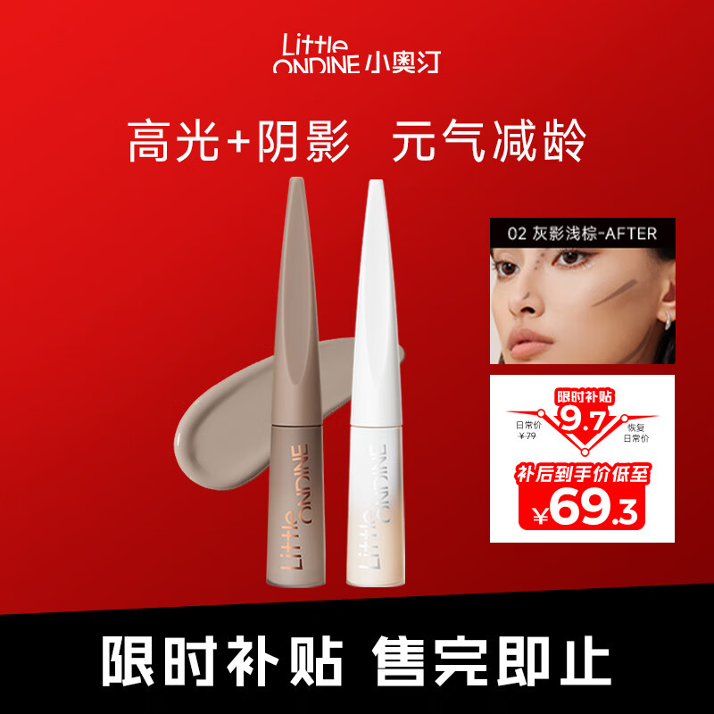 Littleondine liquid highlighter 01 matte apricot white + 02 gray shadow light brown concealer, brightening and spot concealing Valentine's Day gift