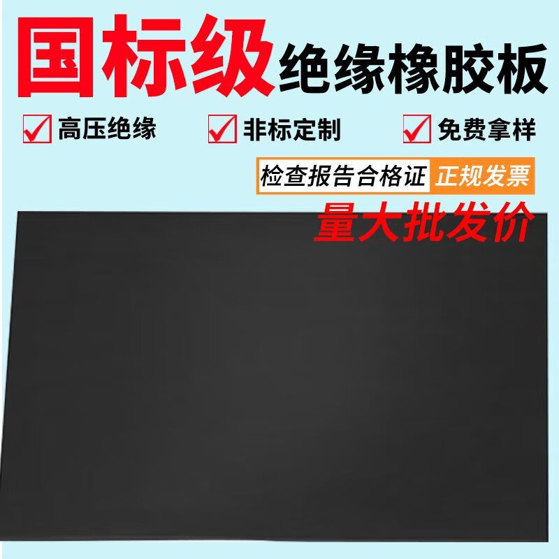 Mo Peng high-voltage insulating mat power distribution room insulating floor mat rubber mat power distribution room special rubber shock-absorbing buffer pad carpet rubber sheet For other sizes, please contact customer service for customization DL high-voltage insulating rubber mat - black flat