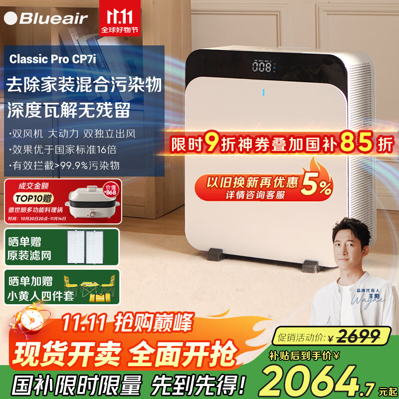 Blueair air purifier removes formaldehyde in new house, urgent move-in to home bedroom, removes smoke and odor, cat hair purifier 303 380IF upgraded model CP7i home appliances national subsidy
