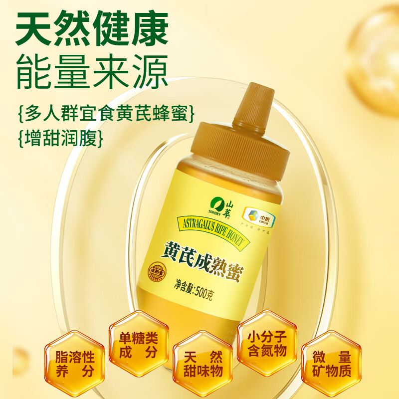 SUNDRY Astragalus Mature Honey 500g Natural Pure Honey Not Too Sweet Gifts for the Elderly Produced by COFCO State-owned Enterprises