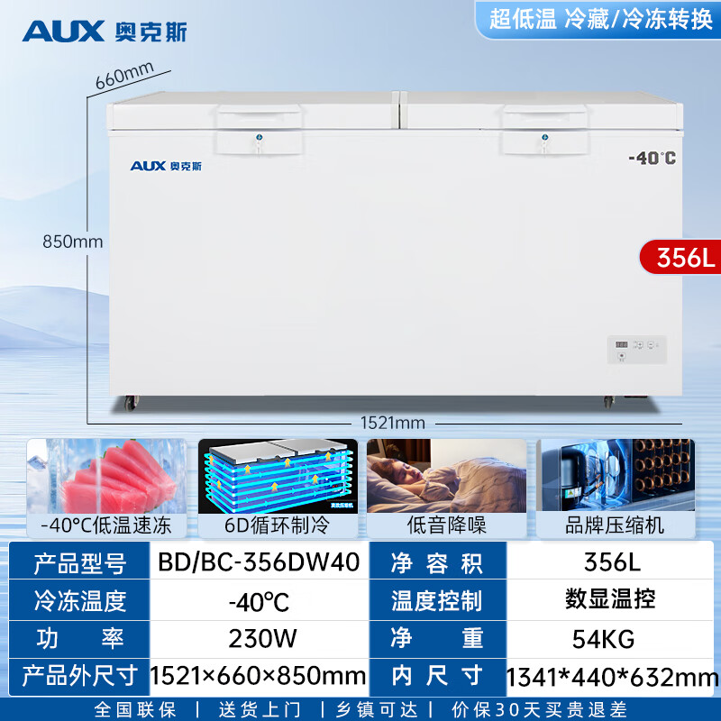 AUX ultra-low temperature freezer - 40 degrees Celsius, commercial large-capacity freezer, subzero freezer, seafood deep-freezing quick-freezer, deep freeze ice cream cabinet, laboratory refrigerator -40 C | 356L deep freeze | can store 534 kilograms of meat