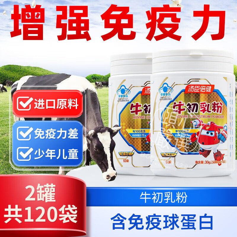 Tomson By-Health Bovine Colostrum Powder 60 Bags Immunity-Enhancing Globulin Children and Elderly Protein Genuine 60 Bags*1 Can (Expires in July 26)