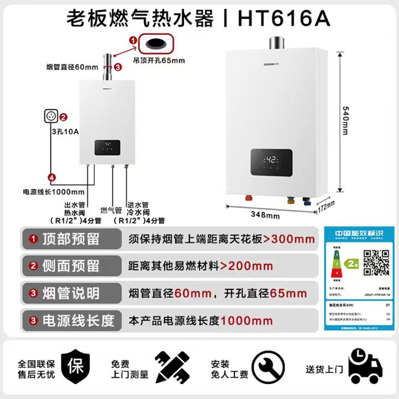 Boss Xingchen 616 gas water heater 16 liters household natural gas constant temperature low pressure start wind-resistant bath household trade-in free on-site installation