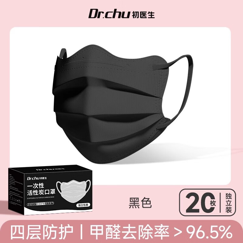 First Doctor Disposable Activated Carbon Butterfly Mask for Pregnant Women and Adults High-Looking Breathable Anti-Formaldehyde Odor Black 20 Pieces