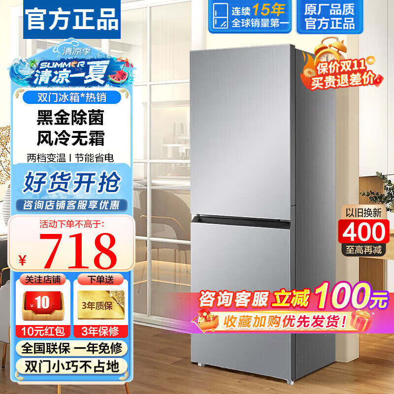25% subsidy for home appliances refrigerator household small double-door first-level energy-saving power-saving frequency conversion air-cooled frost-free refrigerator top-end flagship 252 upgraded antibacterial and odor-free 158L