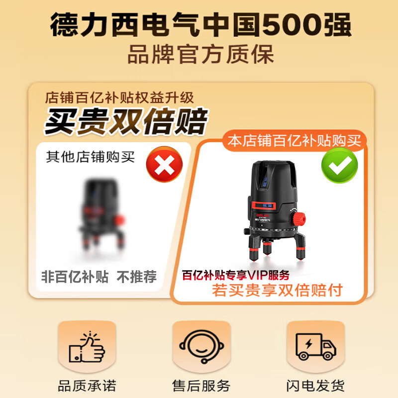 Delixi Electrical Laser Level High-precision Strong Light Thin Line Infrared Outdoor Outdoor Building Automatic Leveling Green Blue Light Portable Dual Electric German LD Blue Light 5 Line Strong Light Model