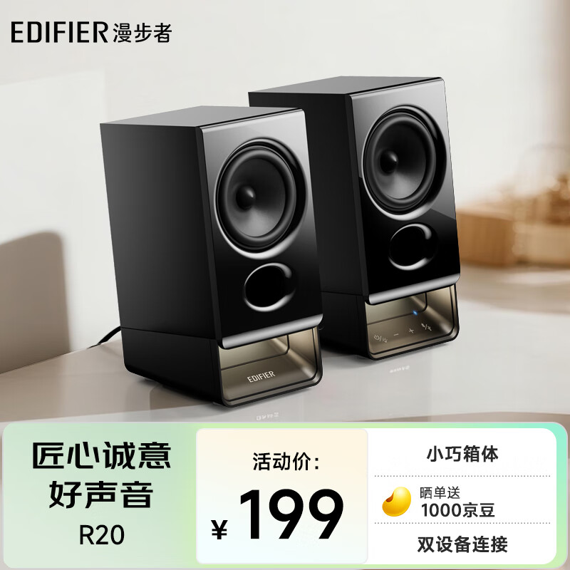 Edifier (EDIFIER) new product R20 desktop 2.0 computer audio wireless Bluetooth 6.0 fantasy atmosphere lighting effect desktop notebook speaker black New Year gift