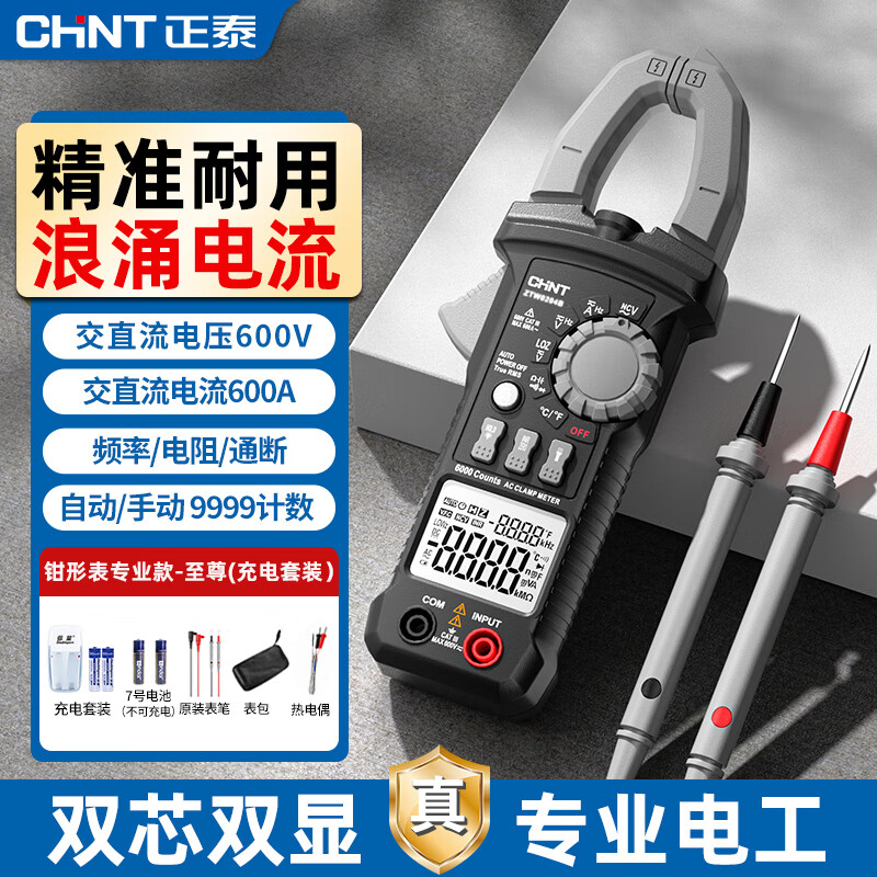 Chint (CHNT) clamp multimeter digital high-precision large screen multi-function DC clamp meter intelligent fully automatic ammeter W04B