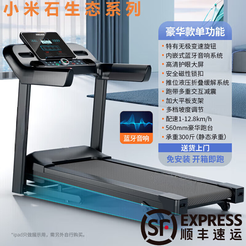 Xiaomi stone one-button variable speed treadmill for home use, gym, foldable, ultra-quiet, small, large, indoor for women, d luxury model/one-button variable speed/built-in Bluetooth audio/