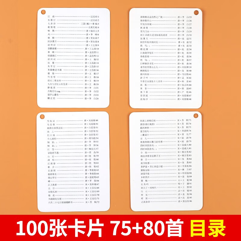 A total of 100 cards of 75+80 ancient poems that are essential for primary school students. First grade study cards. Kindergarten, preschool and primary school transition study cards. Formula tables. Puzzle and enlightenment early education books. Basic knowledge of early education cards for primary school students in second and third grade. Complete daily practice for large classes. Official genuine extracurricular reading books. Must-read.