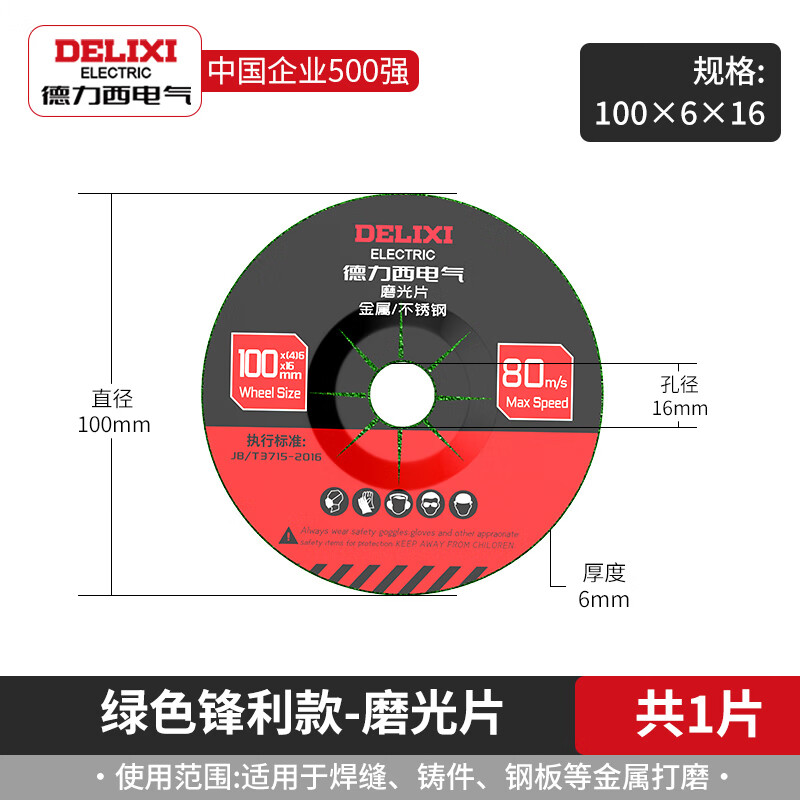 Delixi electrical grinding disc 100*6 polishing disc angle grinder thickened grinding wheel sheet metal special hand grinder polishing disc green 100*6*16mm 1 piece