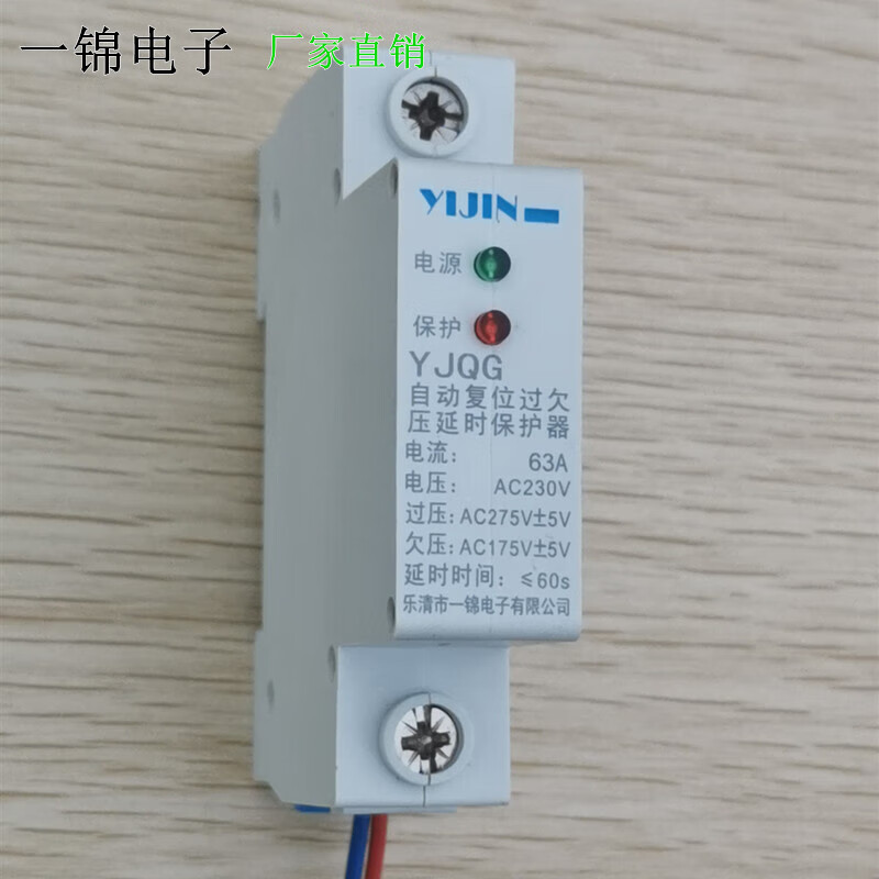 Yijin self-resetting over-under voltage protector single-phase 1P63A automatic reset delay household switch with line 1P40A (single-phase)