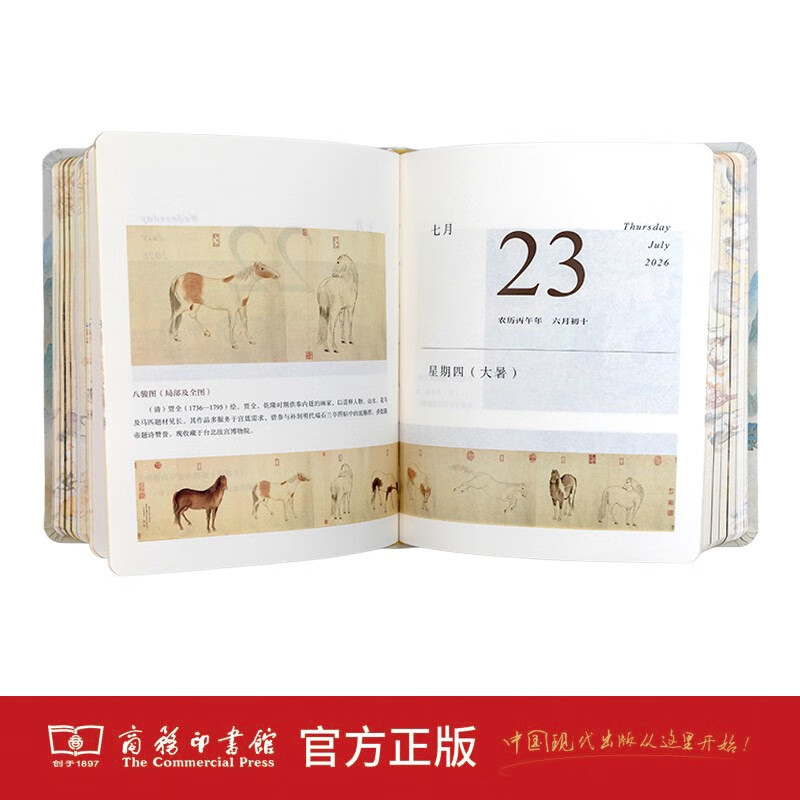 Zodiac Calendar 2026 Hundred Horses Published by The Commercial Press Year of the Horse Zodiac Themed Art Collection Calendar Pays tribute to the long-standing horse culture Hardcover high-end gift desk calendar