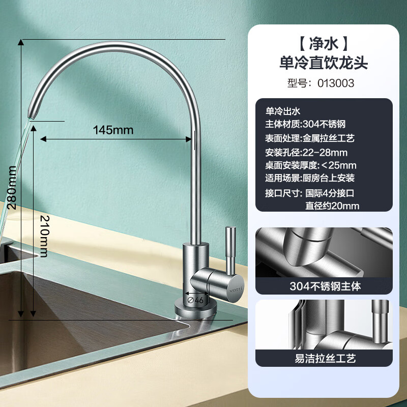 VATTI direct drinking faucet, purified water faucet, single-cooling kitchen household stainless steel water purifier faucet 013003