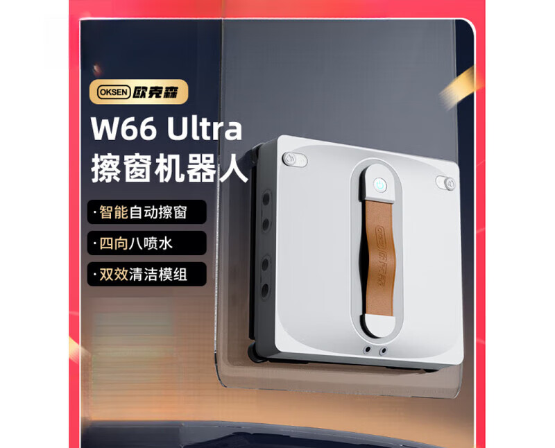 OUKESEN intelligent eight-jet window cleaning robot fully automatic high-rise dedicated single-jet W66 window cleaning robot