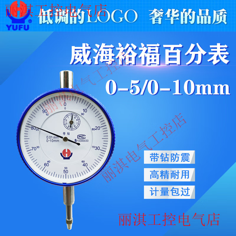 Haineway Weihai Yufu mechanical dial indicator indicator 0-5 0-10 0-20 0-30 pointer dial indicator 0-3mm