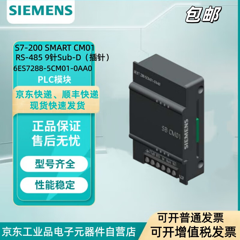 Siemens S7-200 SMART SBCM01 PLC controller 6ES7288-5CM01-0AA0 RS485/RS232 signal board