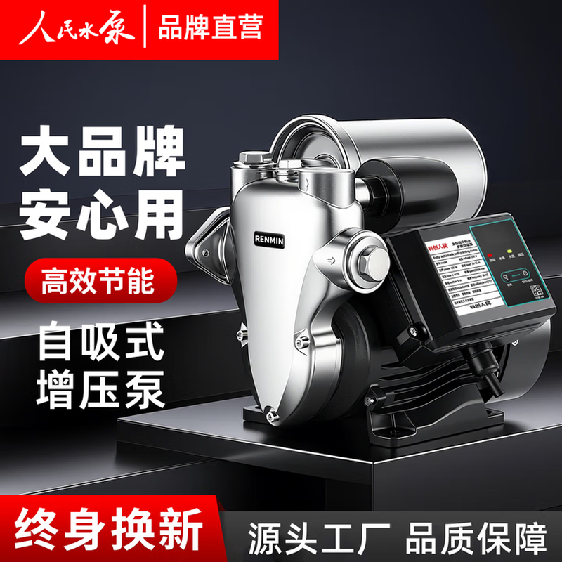 Kechuang People's Water Pump People's Booster Pump Self-priming Pump Household Fully Automatic Tap Water Pump Water Heater Shower Booster Pump 2025 High Efficiency Version 370w Fully Automatic Digital Display Model