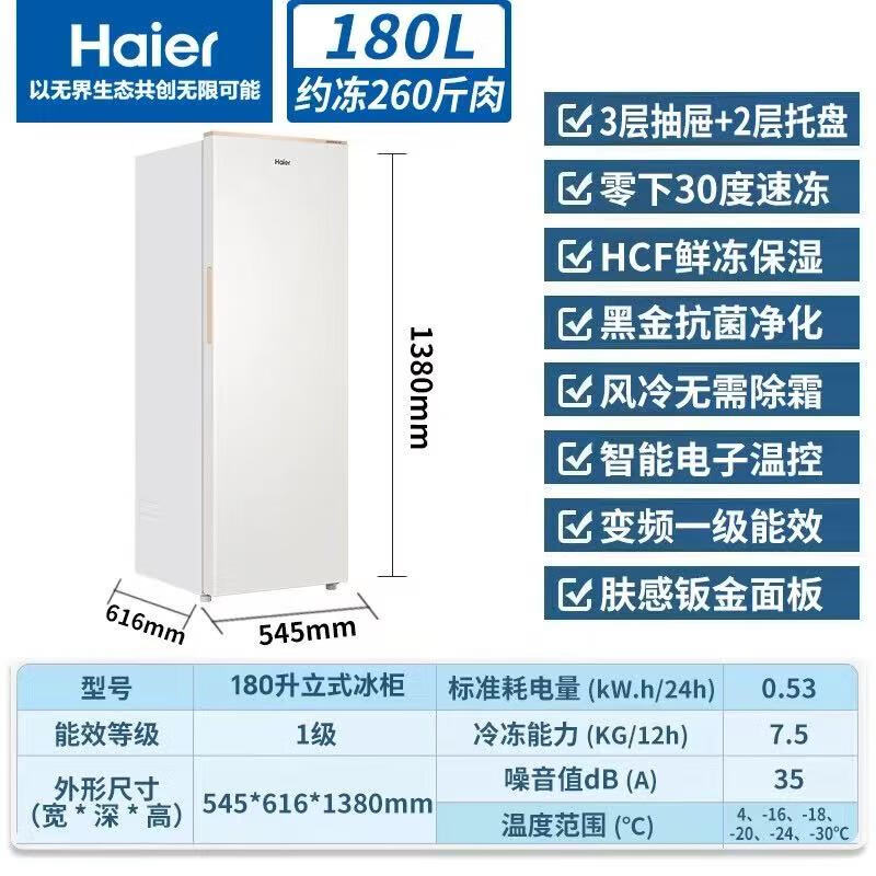 Haier vertical freezer air-cooled frost-free black gold antibacterial purification first-level energy efficiency drawer-type single-door refrigerator deep freezing quick freezing at minus 30 degrees丨HCF fresh frozen moisturizing丨frozen storage switching 180L/sheet metal panel/5-layer partition/1.4 meters high