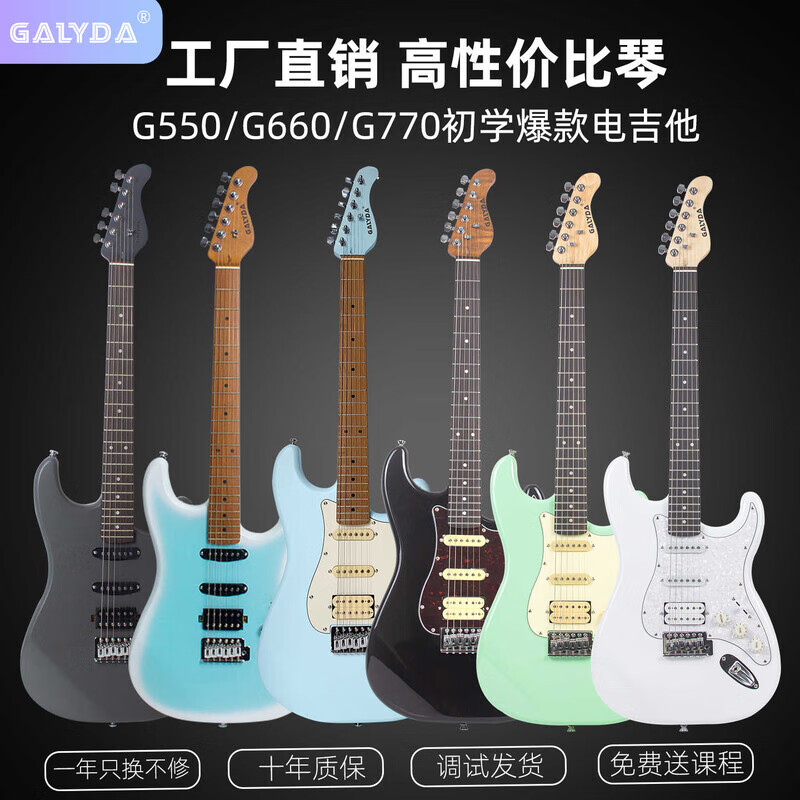 GALYDA G550G560 electric guitar beginner set for boys and girls novice single and double electric guitar speaker set new G770 matte pearl white + carbonized neck free full set of accessories