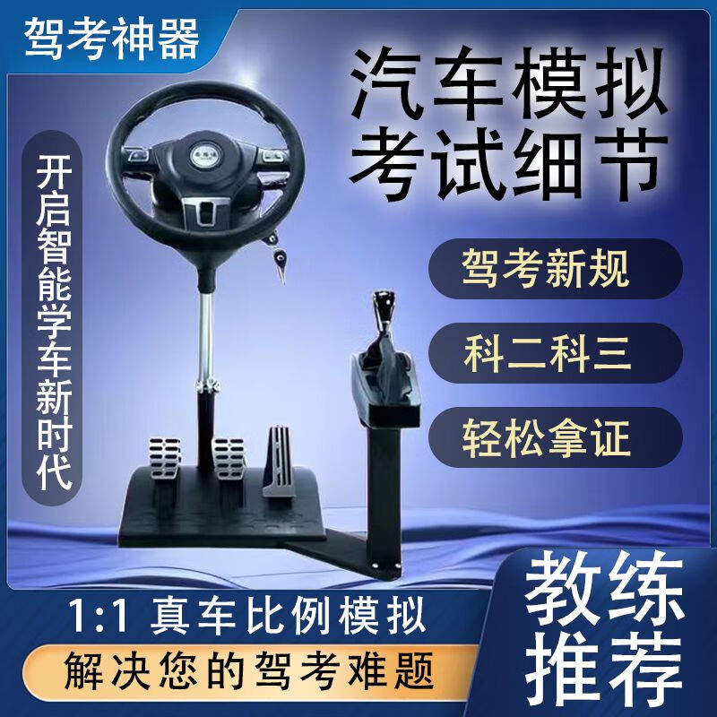 New driving test subjects 2 and 3 car learning driving simulator practice driving training steering wheel manual transmission automatic transmission new 3:00 driving training test learning driving model