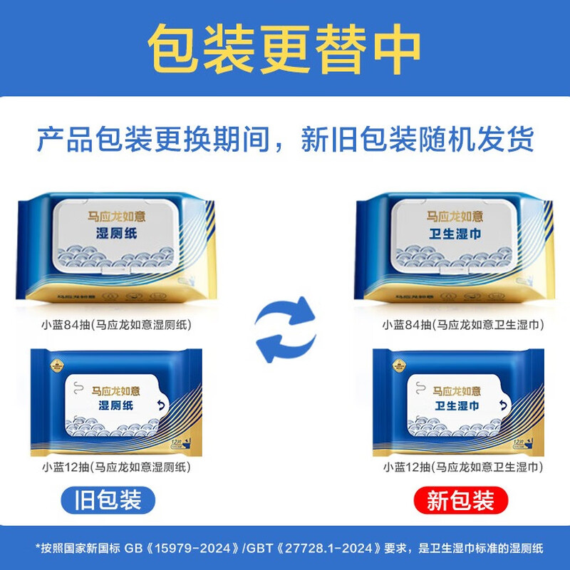 Ma Yinglong Wet Toilet Paper Family Pack 84 cigarettes