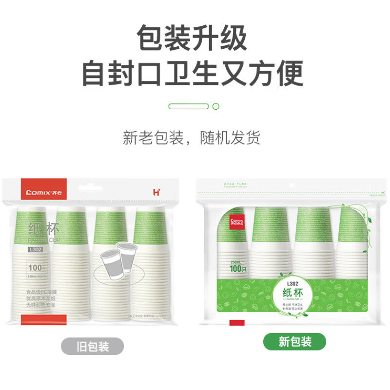 COMIX 100 pieces 250ml thickened disposable paper cups 9 An household business reception water cup office supplies L302