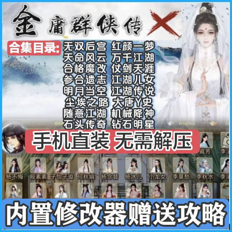 Jin Yong's Legend of Heroes