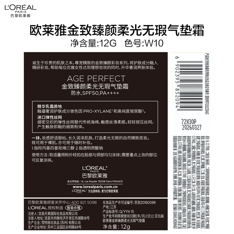 L'Oreal Tian Xuning's same model, same color number W10 fireworks limited gift box shot by artist, black gold air cushion + replacement core