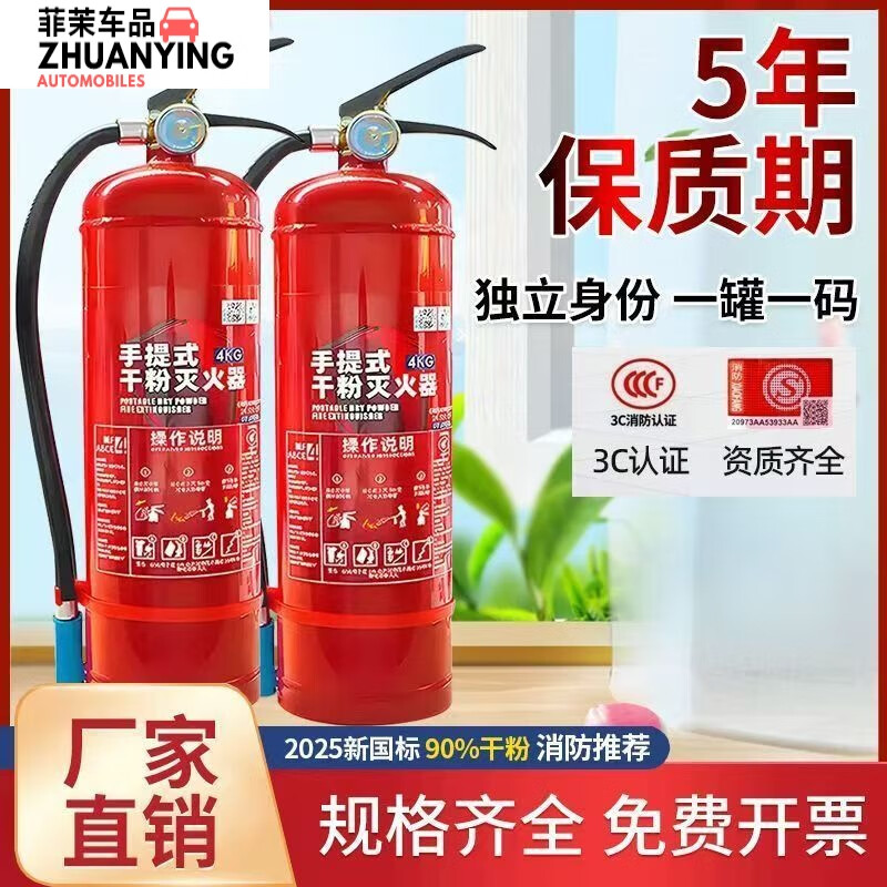 NAOISKEY new national standard portable dry powder fire extinguisher 4kg 3C certified A/B/C/E full coverage home stores 8kg carbon dioxide date of the month for shops - with nozzle + annual inspection card
