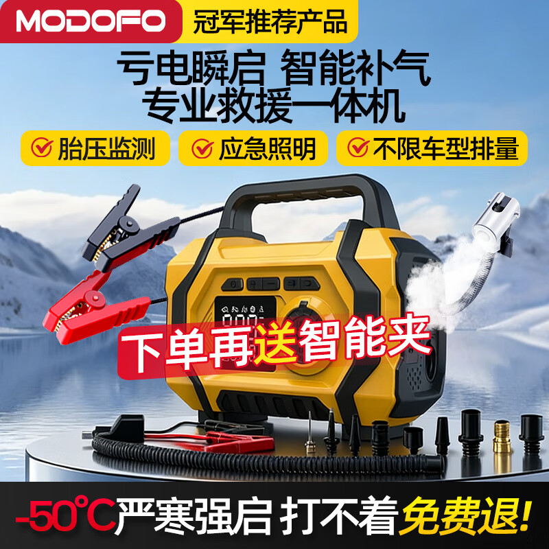 Montover car emergency starting power supply, car battery charger, air pump all-in-one car air pump, car battery emergency starting power supply, car battery charger, ignition artifact 198000 instant start, power charging all-in-one machine