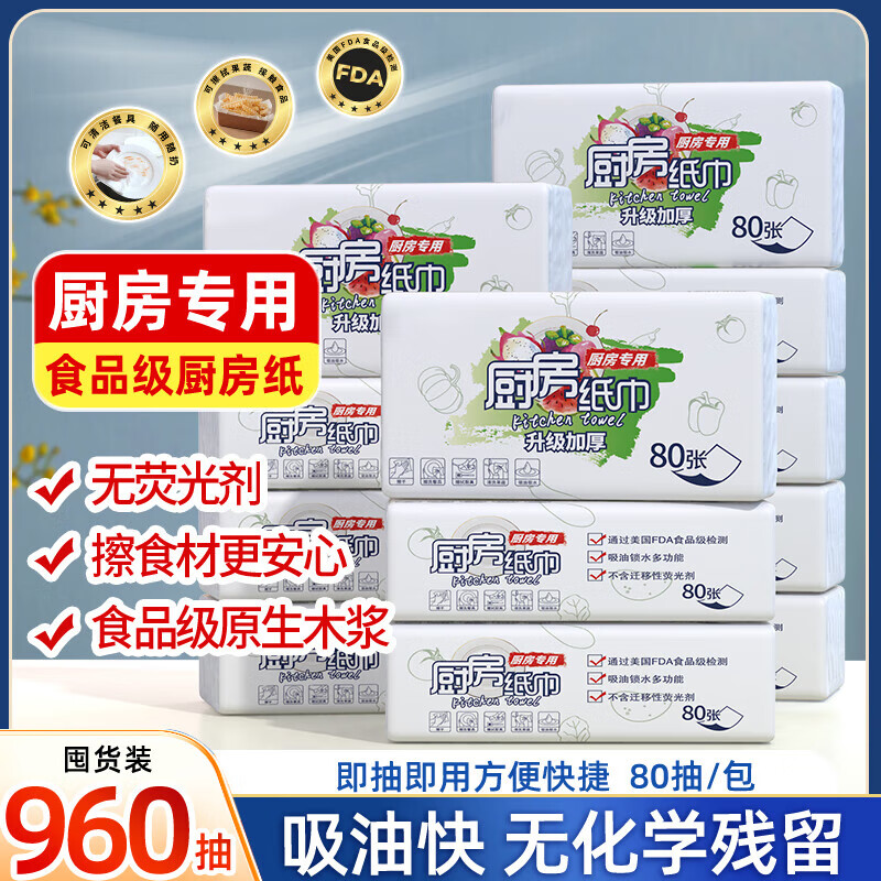 FDA food-grade kitchen tissue paper is thick, strong, oil-absorbing, water-absorbing and decontamination disposable removable 80-pack food-grade kitchen paper 1 layer 80-pack * 1 pack