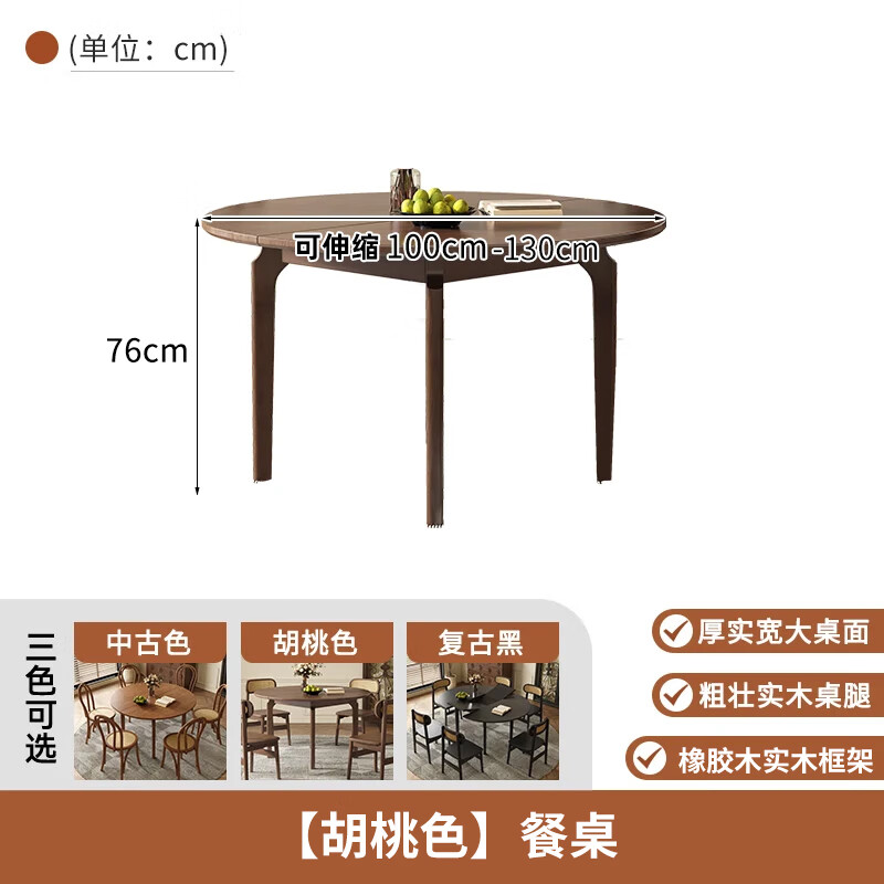 Harmony Dujiang mid-century solid wood dining table retractable folding oval dining table small apartment home dining table and chair combination walnut color single dining table 1 meter retractable to 1.3 meters