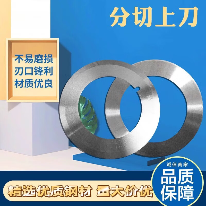 FHJQB round blade slitting knife slitting upper knife cutting paper cutting cloth film slitting knife upper and lower slitting knife slitting machine blade 118*80*1.2 (10 pieces)