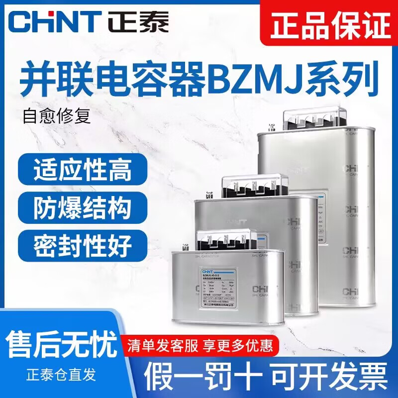 Chint capacitor self-healing low voltage parallel 0.48/0.525 compensation capacitor BZMJ0.4-10-3