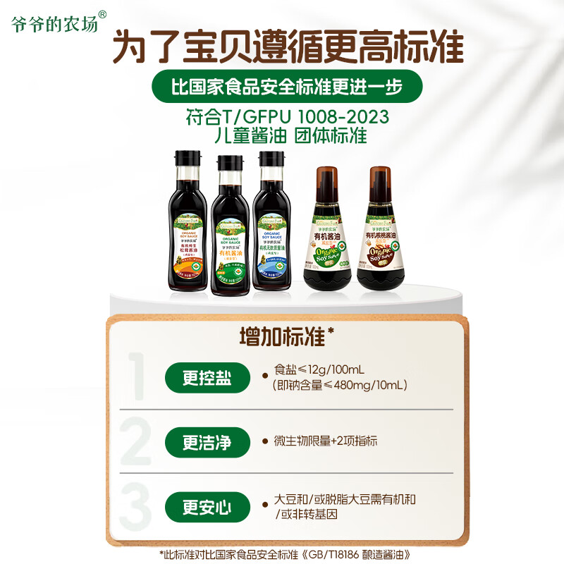 Grandpa's Farm organic spray walnut soy sauce 100ml salt-reduced seasoning for children and babies, free baby supplement recipe with clean ingredients